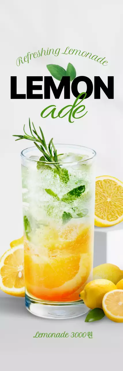 레몬에이드 세로배너