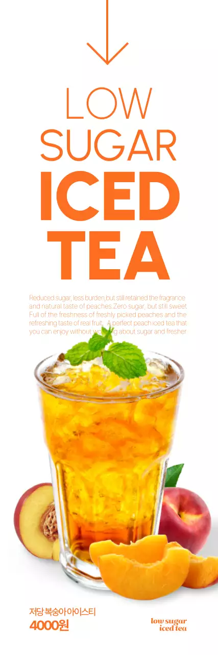 로우슈거 아이스티 세로배너