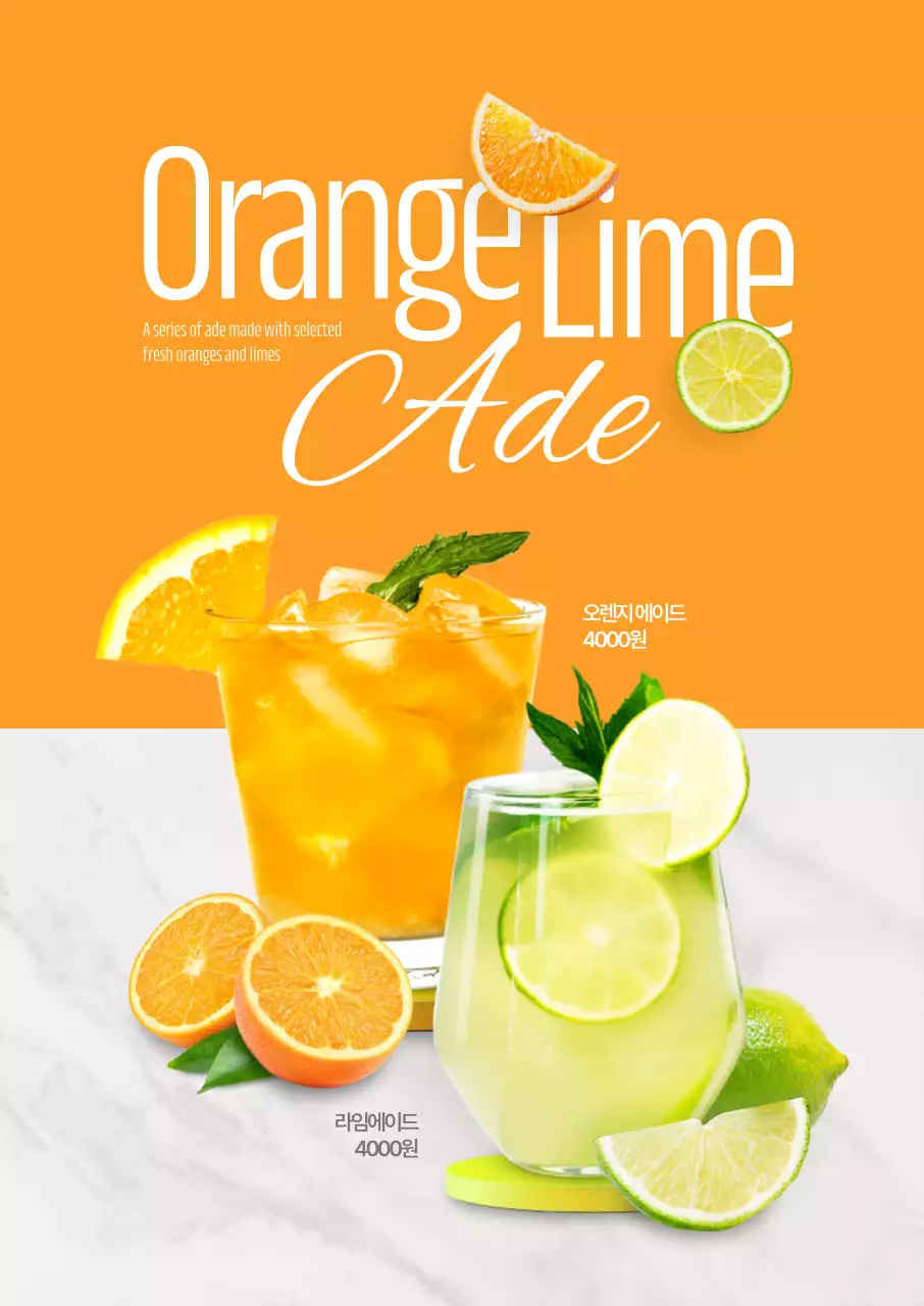 오렌지 라임 에이드 포스터