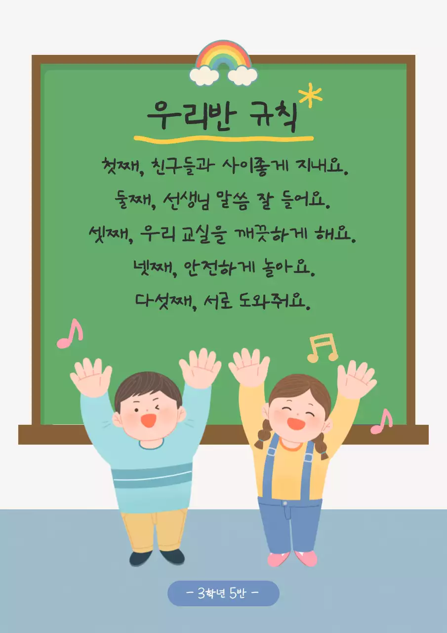 초록 아기자기한 학급 규칙 교육 자료
