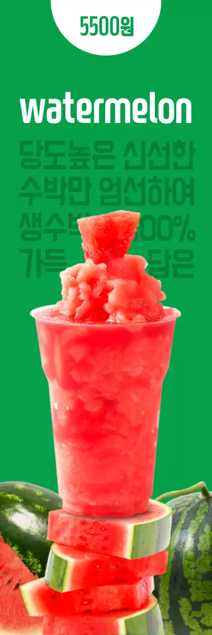 수박주스 세로배너