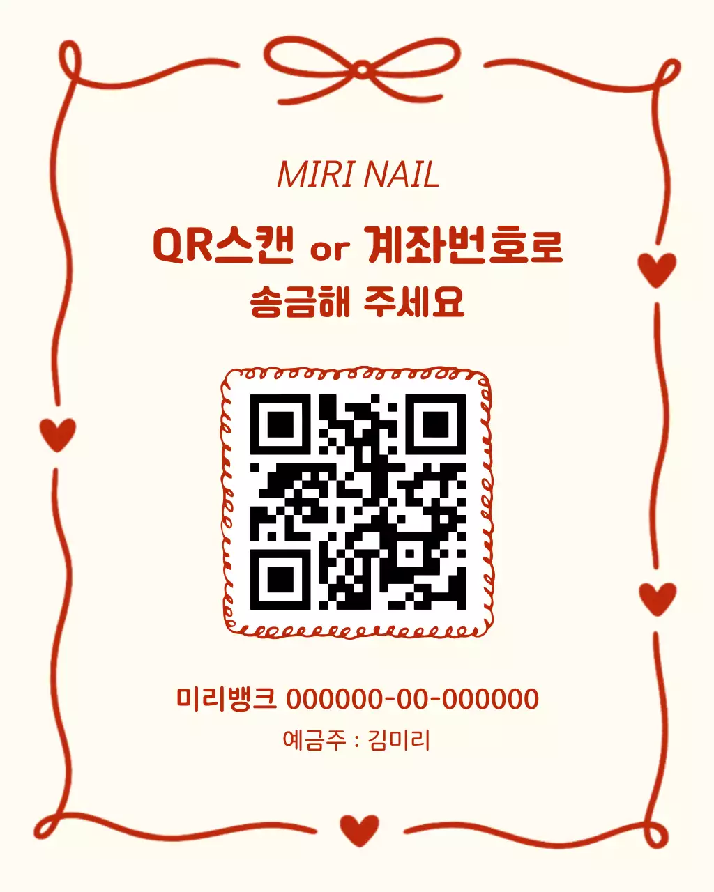 베이지 심플 결제 안내 홍보
