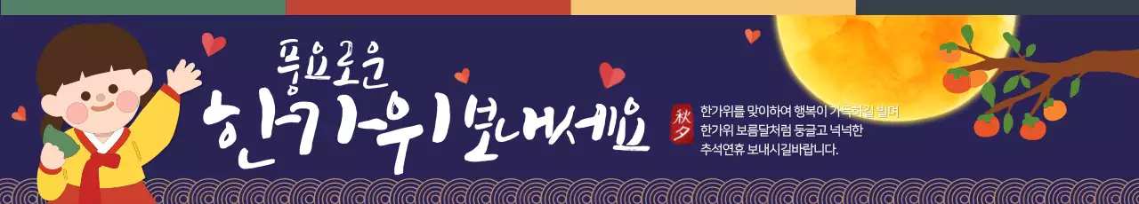 남색 전통 한가위 축제