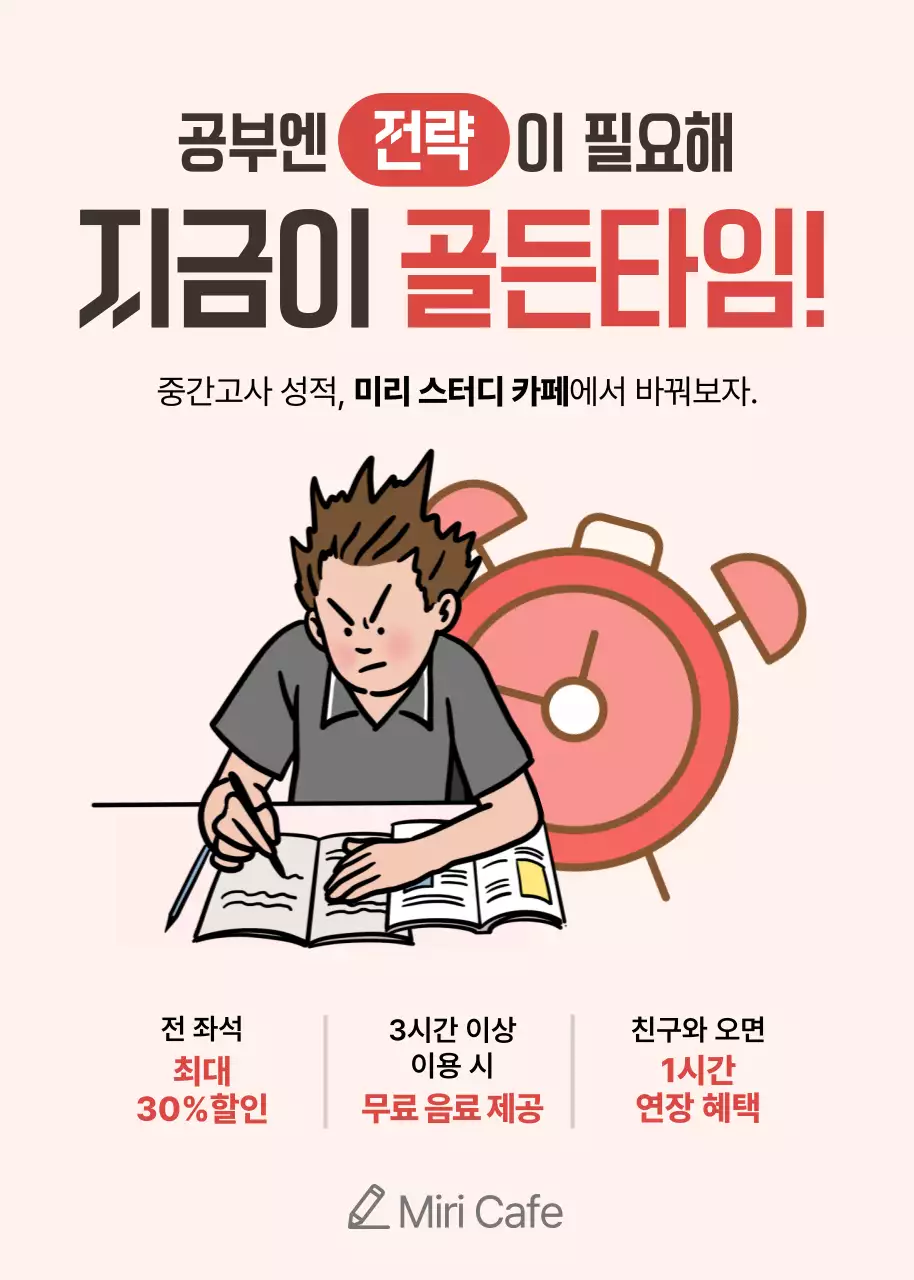 베이지 심플 공부 프로모션