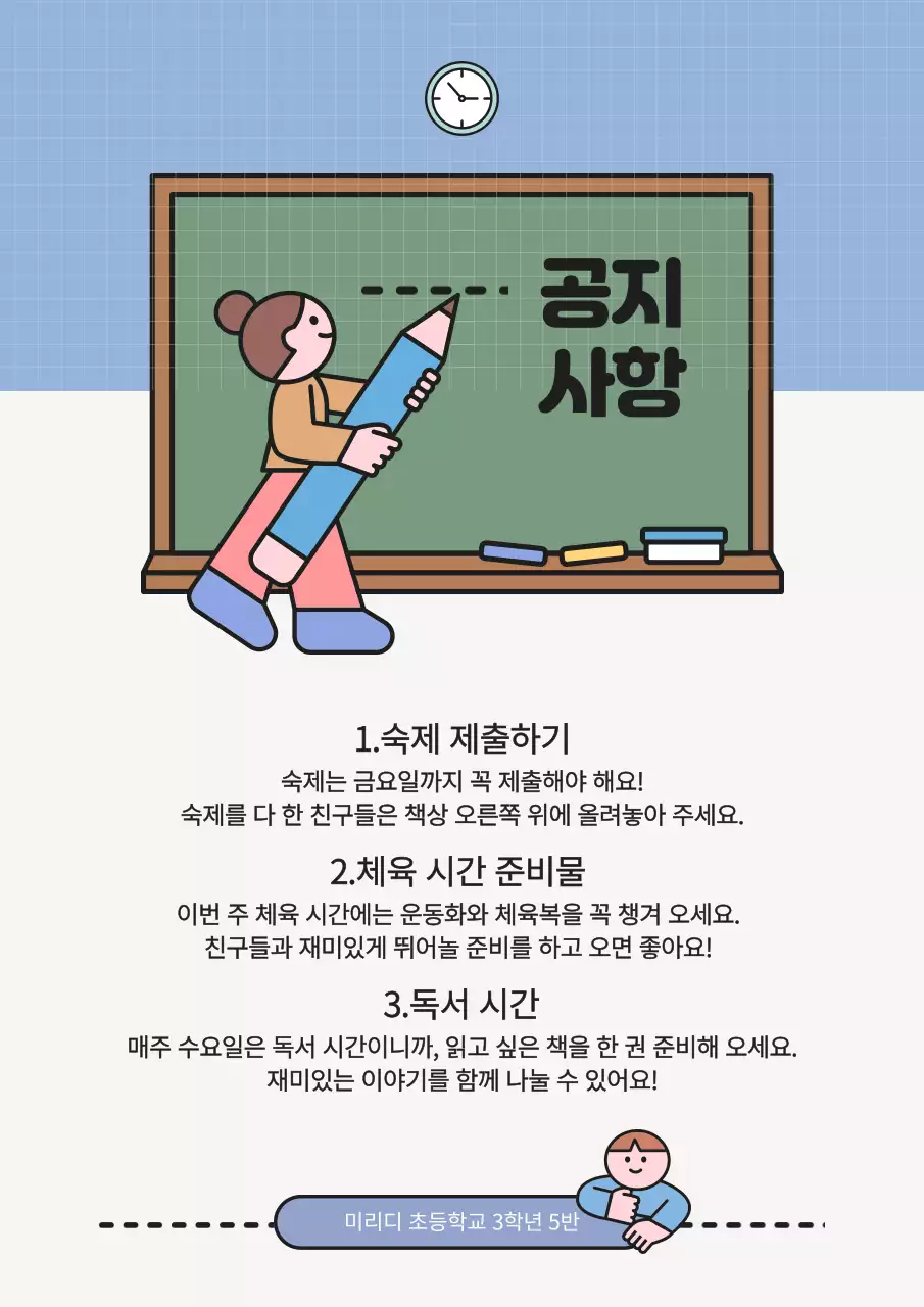 파랑 심플 학교 공지