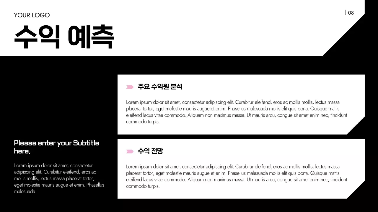 검정색 심플 재무 기획서