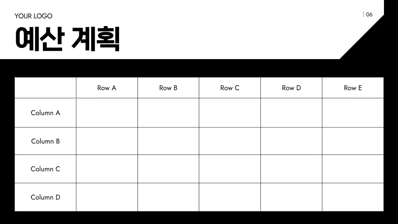 검정색 심플 재무 기획서