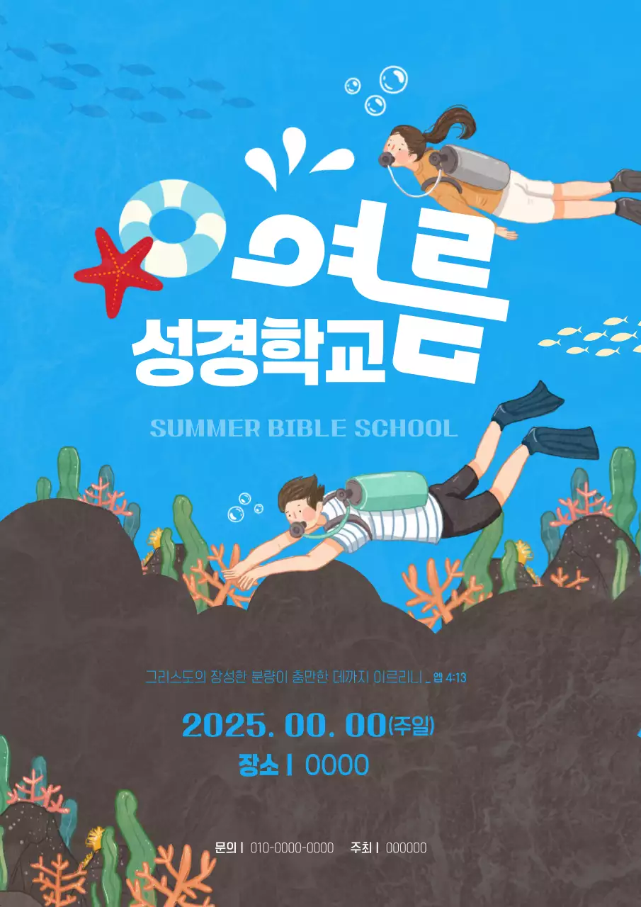 파랑 아기자기한 성경학교 홍보