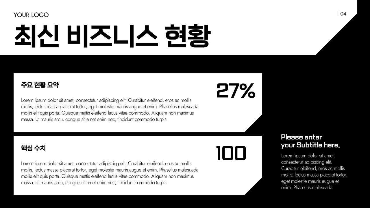 검정색 심플 재무 기획서