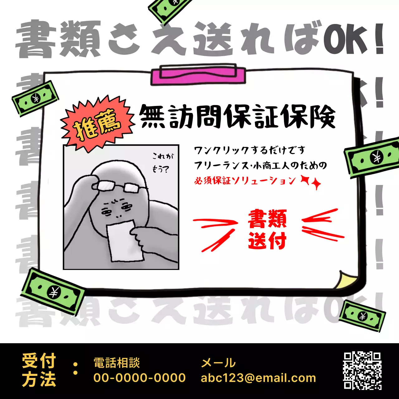 白黒 ポップ 保険 ポスター