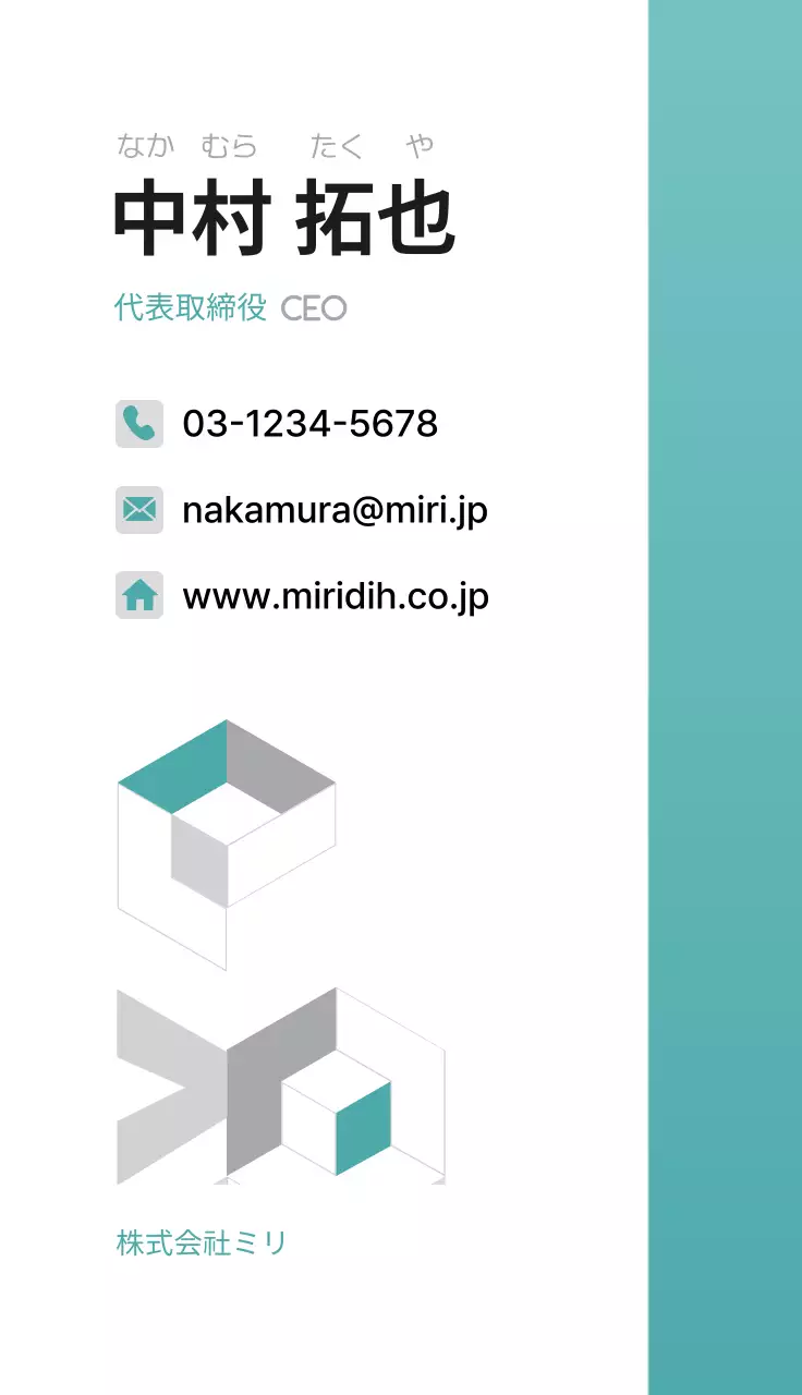ミント モダン ビジネス 名刺 ライン部分強調