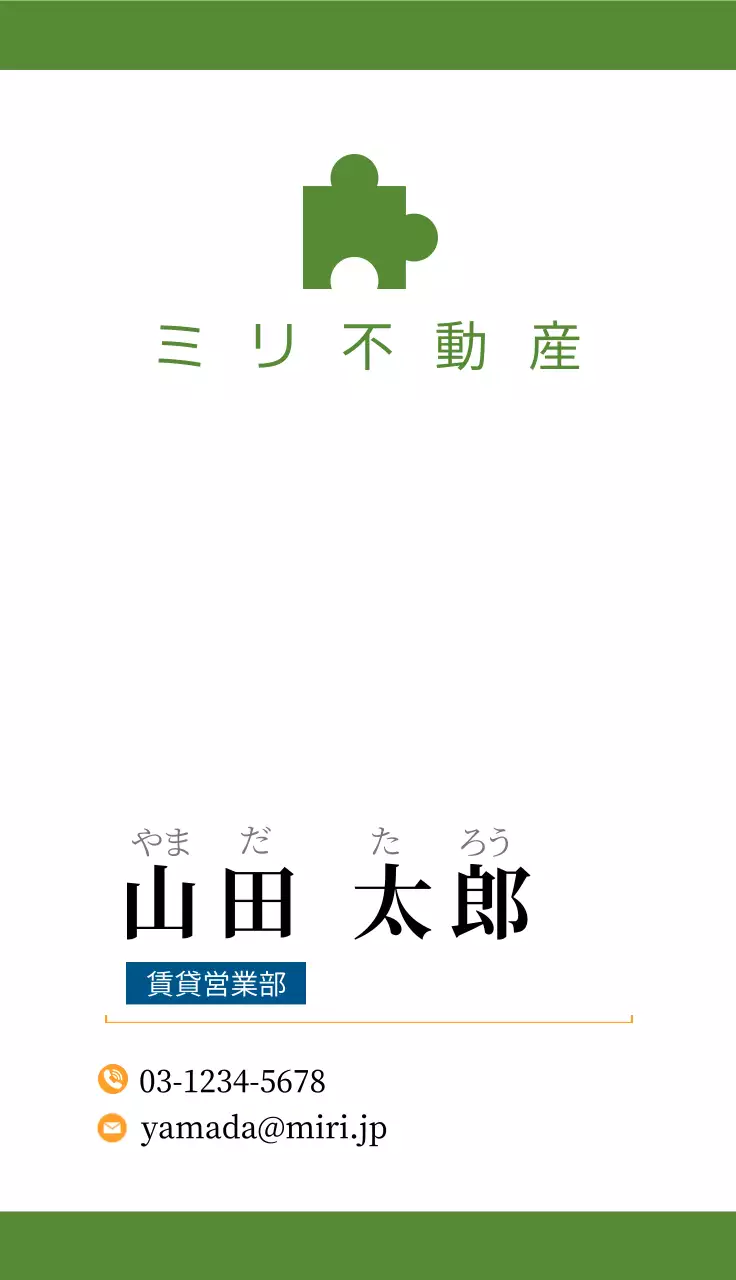 緑 シンプル 不動産 名刺 シンプルライン