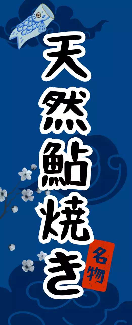 青 ポップ 料理 看板  単色シンプル