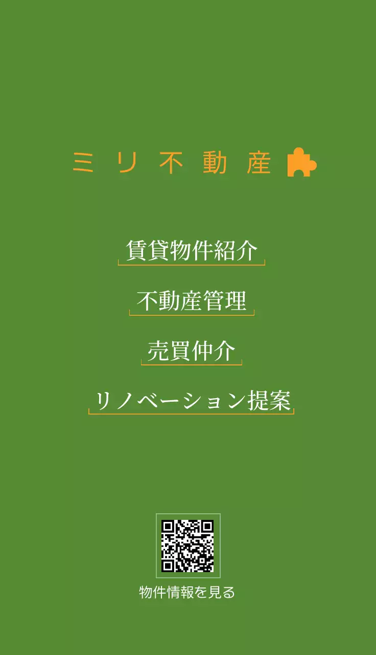 緑 シンプル 不動産 名刺 シンプルライン