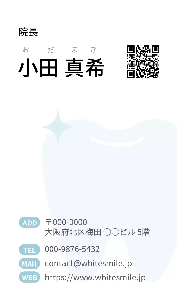 水色 シンプル 歯科 名刺 医療業界ポイント