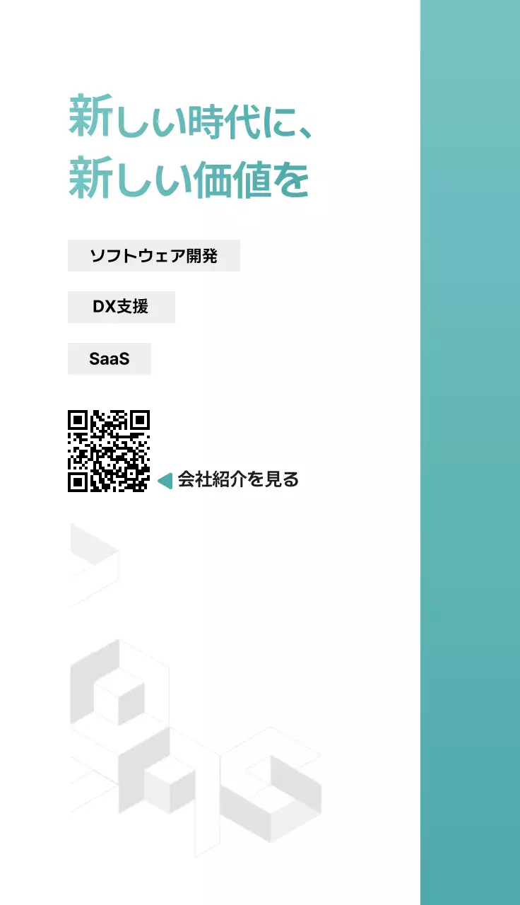ミント モダン ビジネス 名刺 ライン部分強調