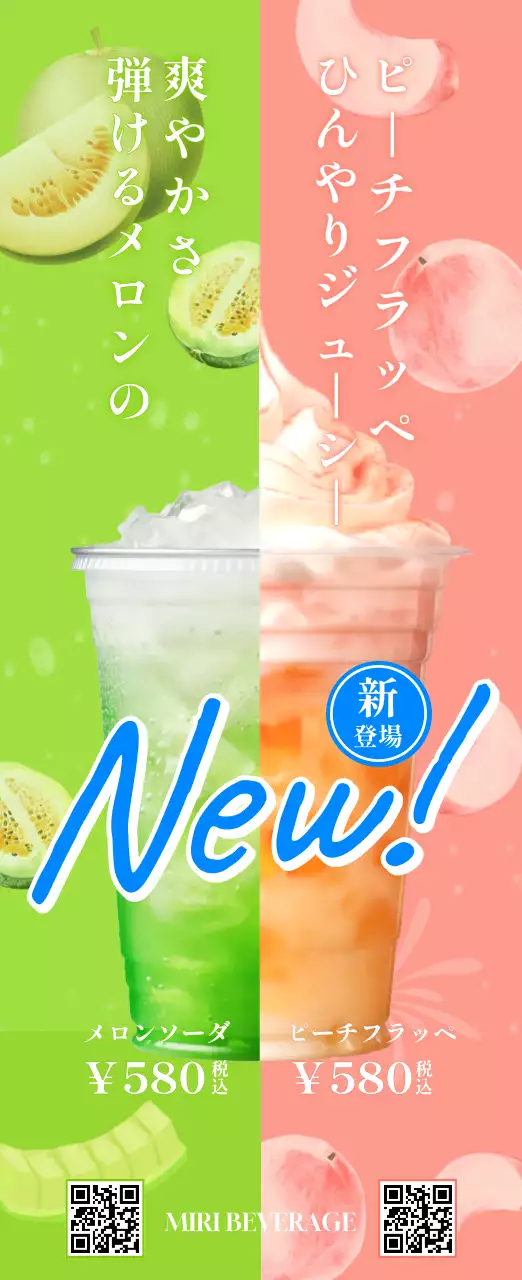 カラフル ポップ ドリンク ポスター カフェ