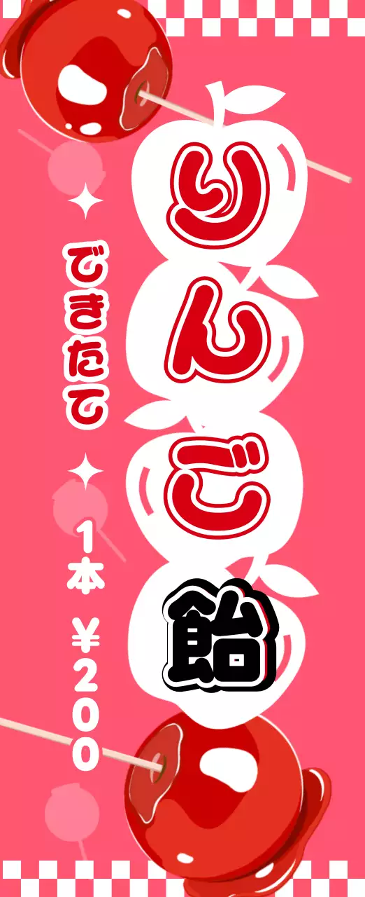 赤イラストりんご飴