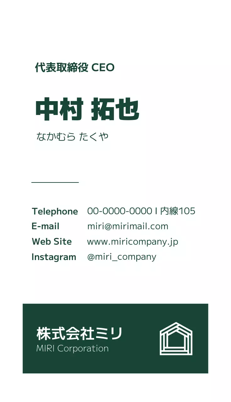 グリーン シンプル ビジネス 名刺 ライン部分強調