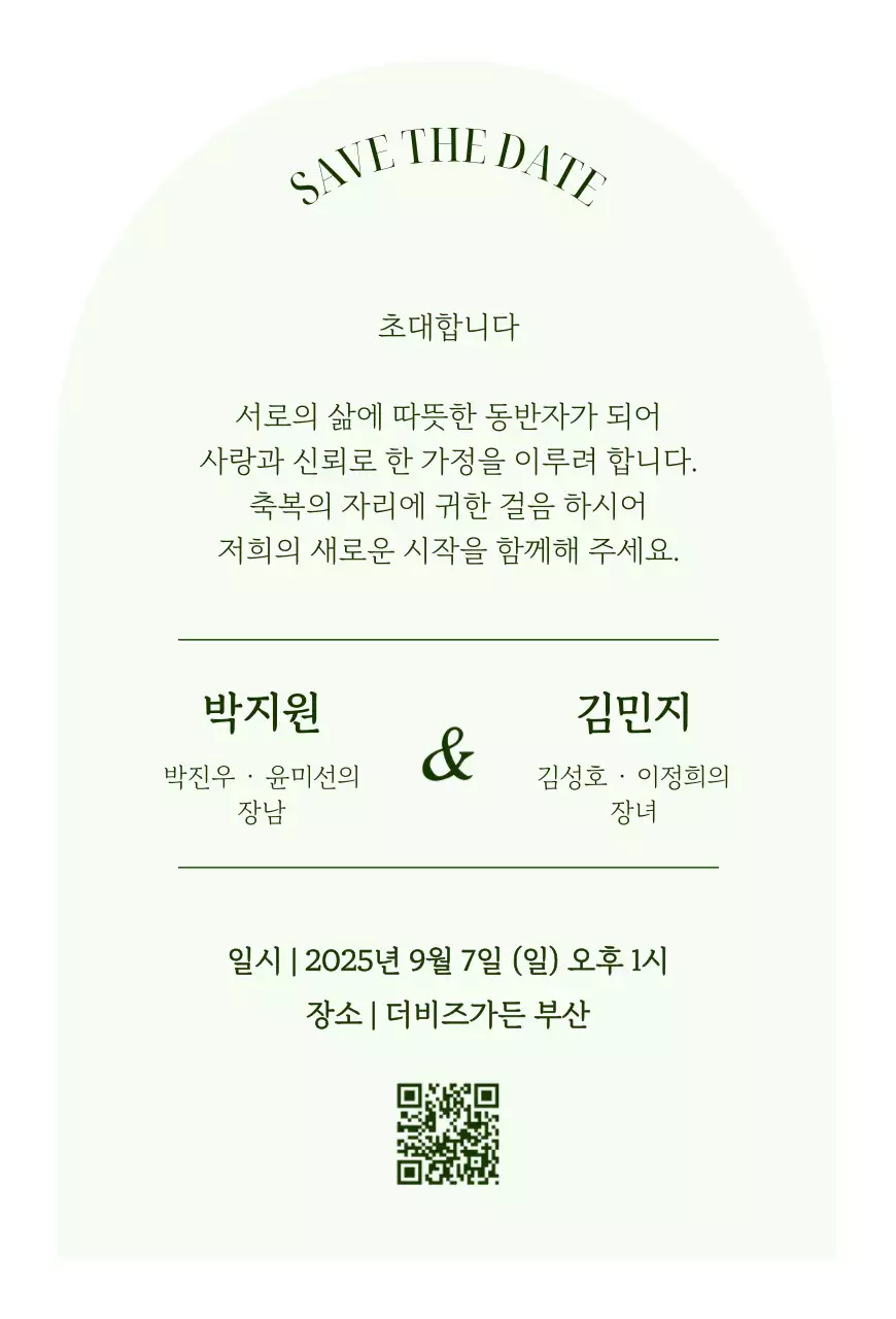 초록 우아한 결혼 초대장