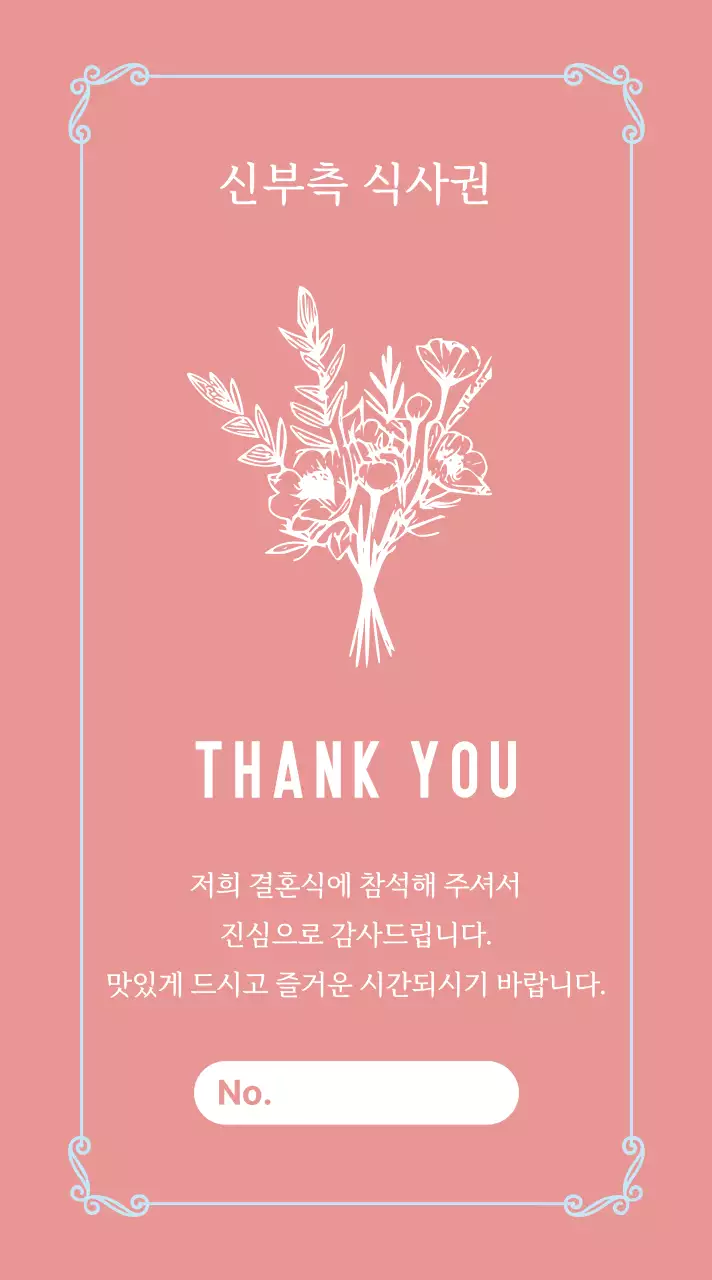 파랑 클래식 결혼 기념