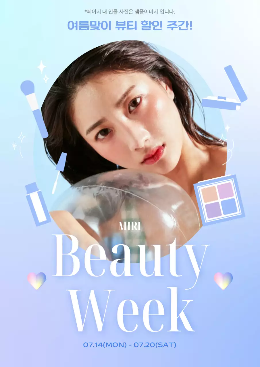 하늘색 모던 뷰티 광고