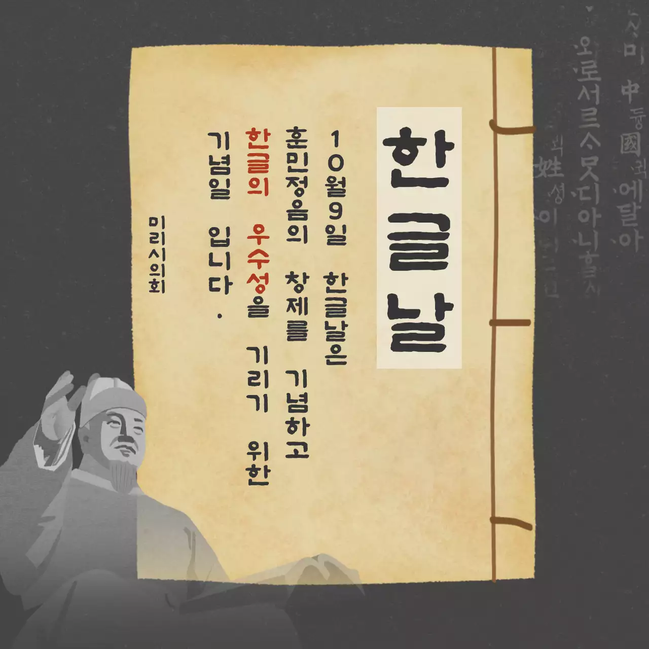 베이지 전통 한글날 기념