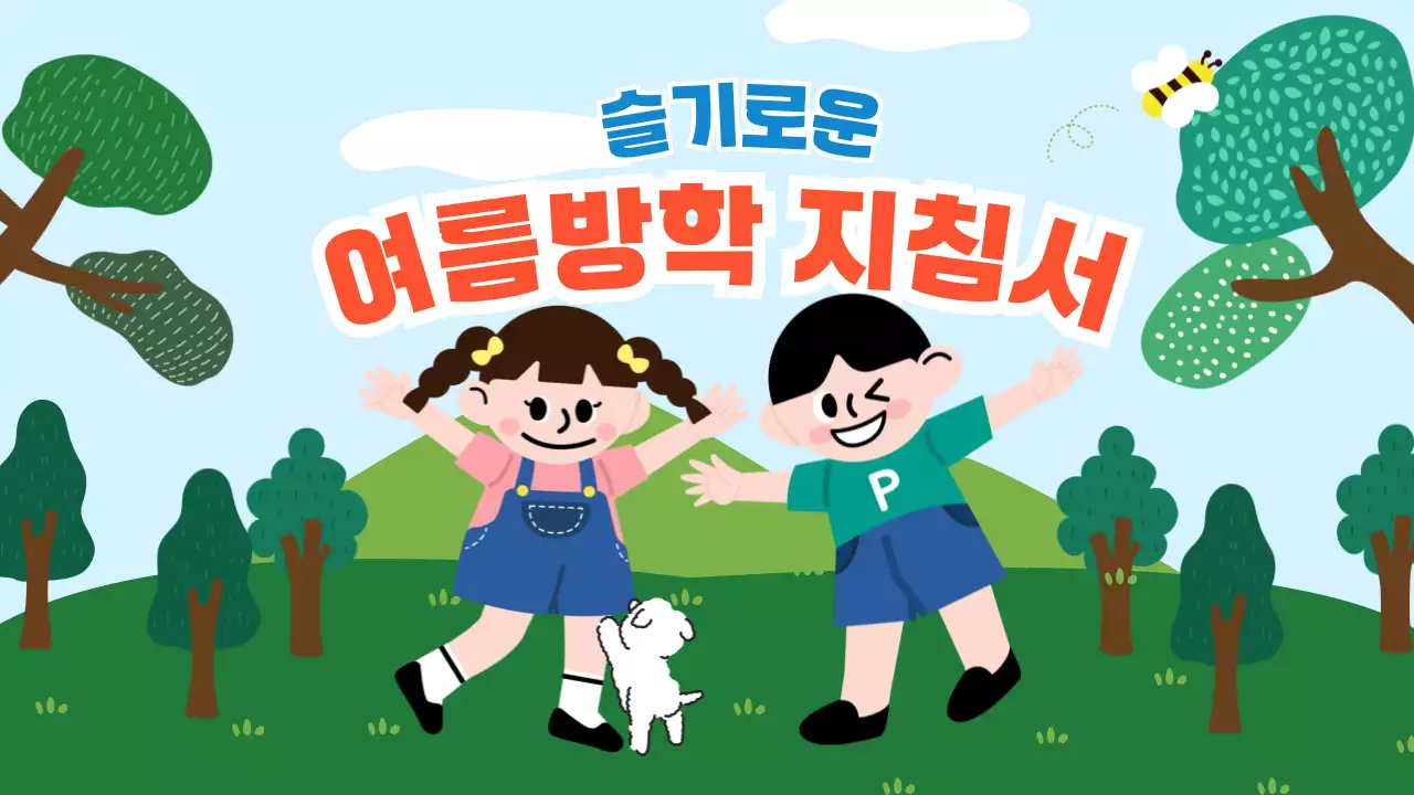 초록과 푸르른 일러스트 여름방학 발표자료