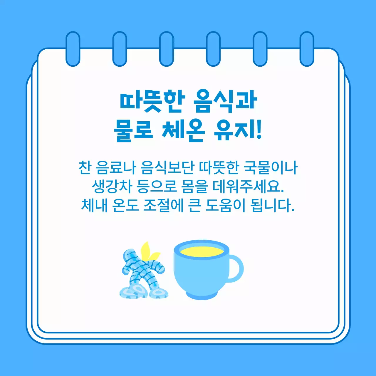 파란색 깔끔한 여름철 냉방병 예방 방법