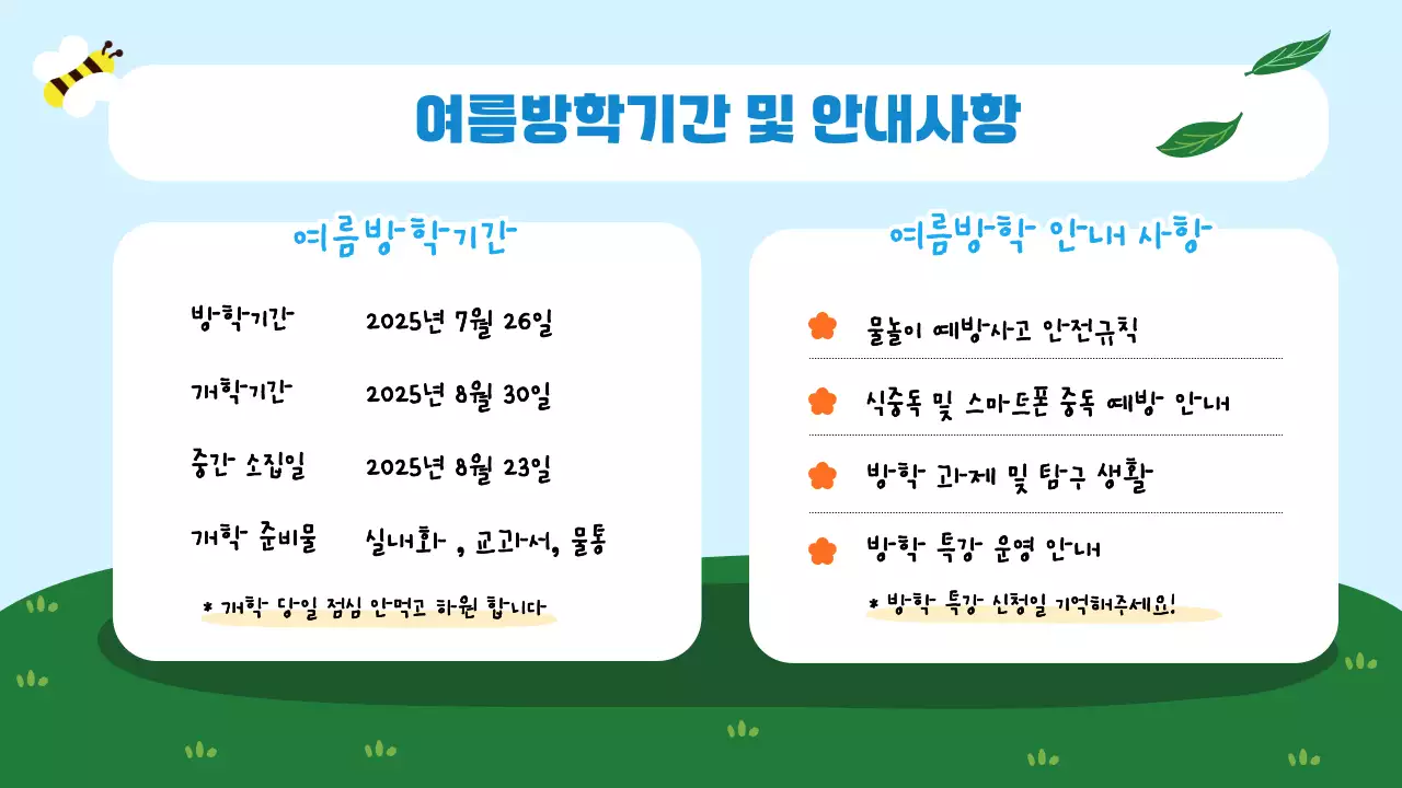 초록과 푸르른 일러스트 여름방학 발표자료