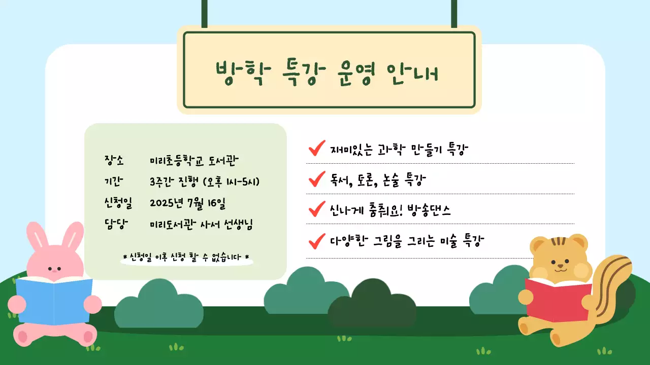 초록과 푸르른 일러스트 여름방학 발표자료