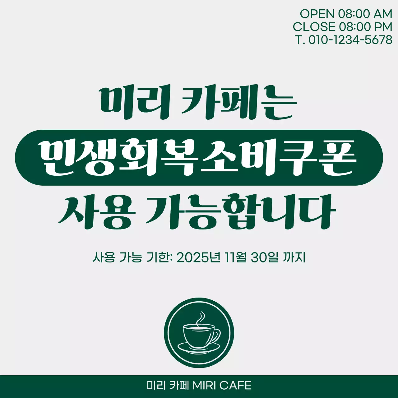 짙은 녹색 모던 심플 깔끔한 카페 홍보 프로모션