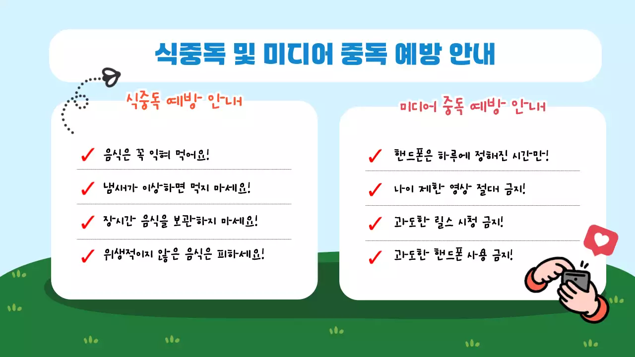 초록과 푸르른 일러스트 여름방학 발표자료