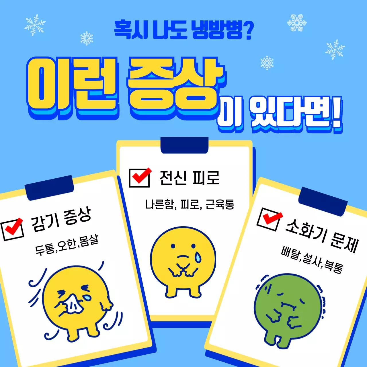 하늘색 깔끔 건강 예방