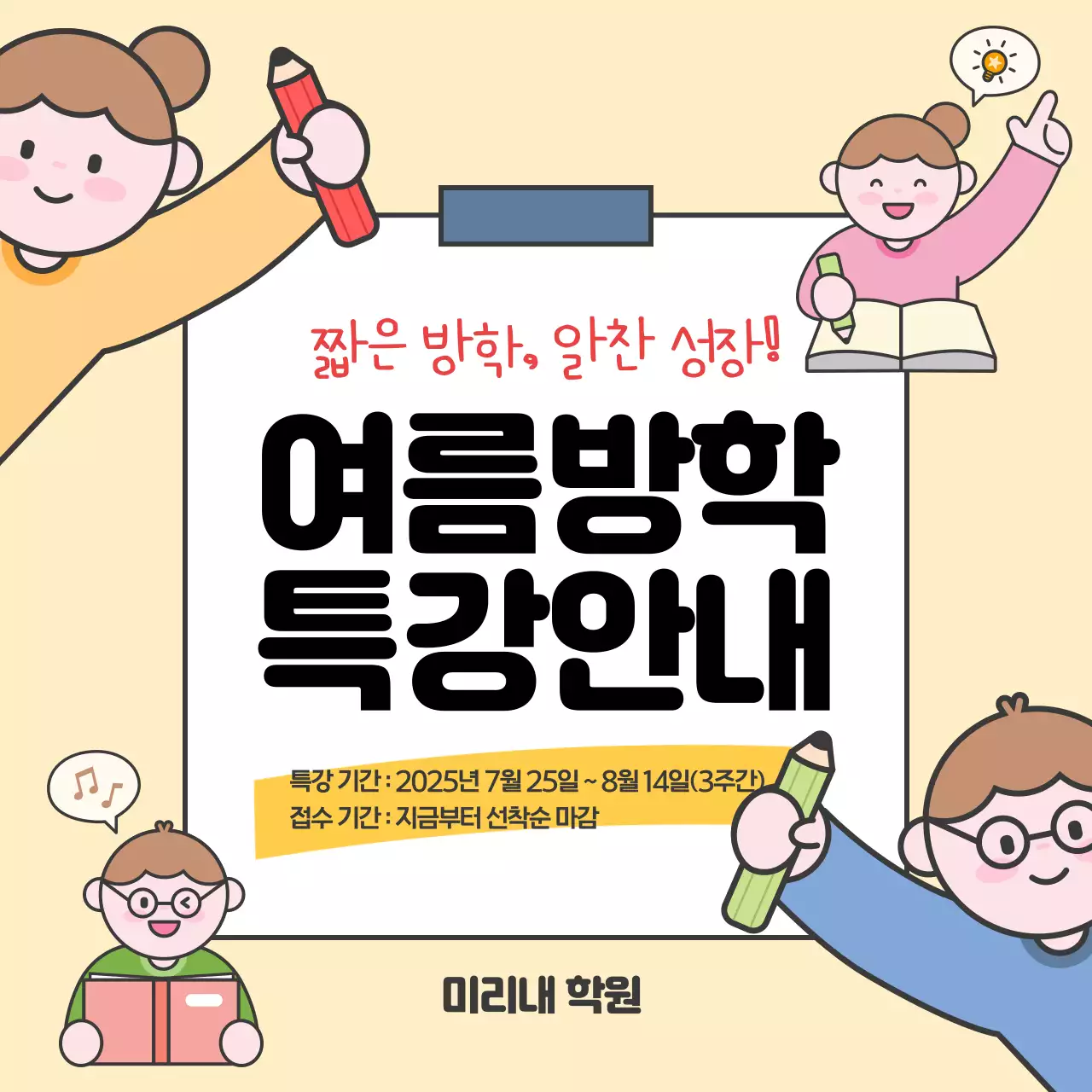 베이지 아기자기한 교육 특강 안내