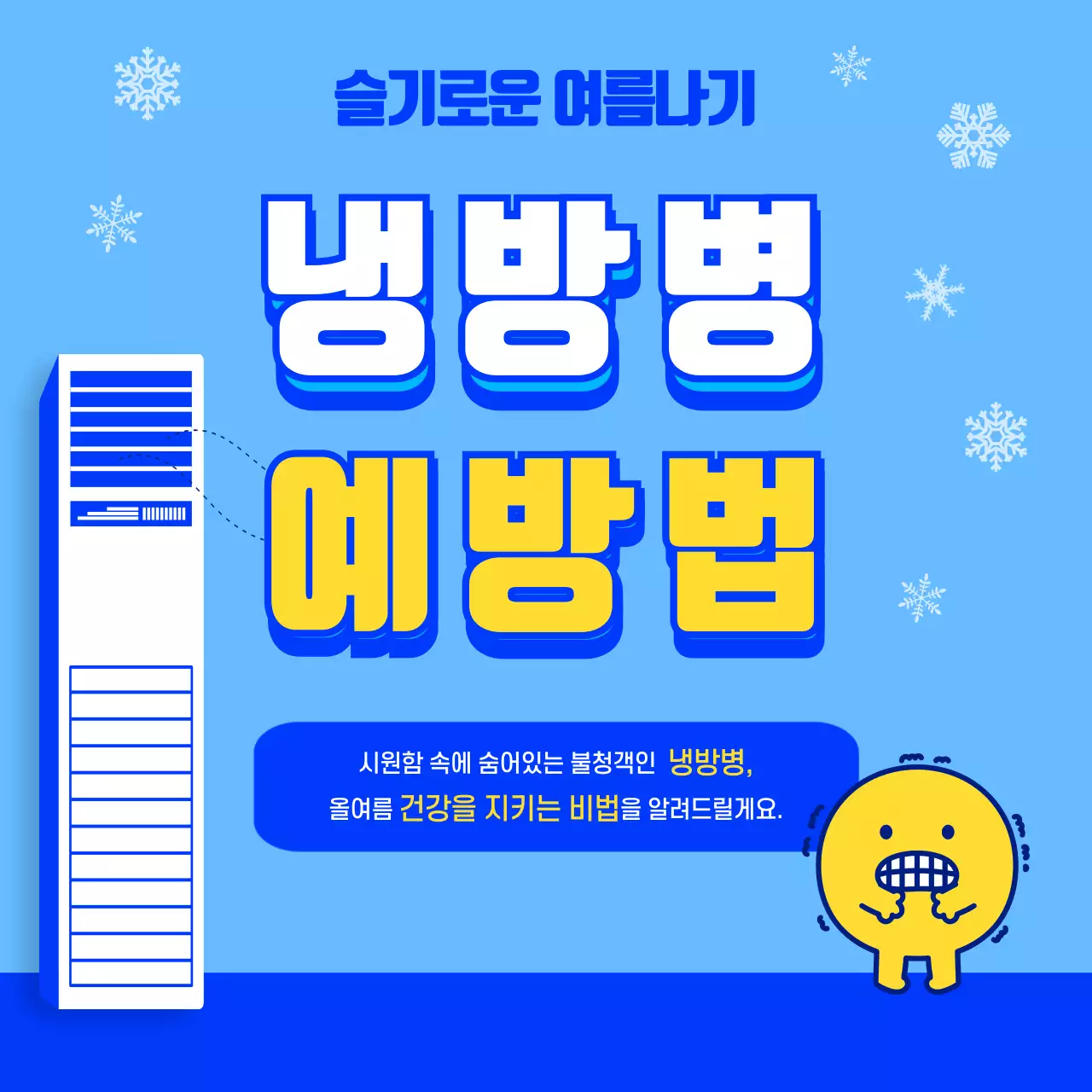 하늘색 깔끔 건강 예방