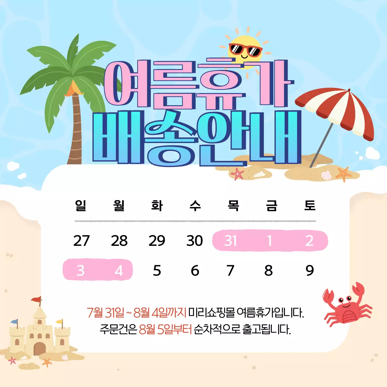 하늘색 아기자기한 여름휴가 안내