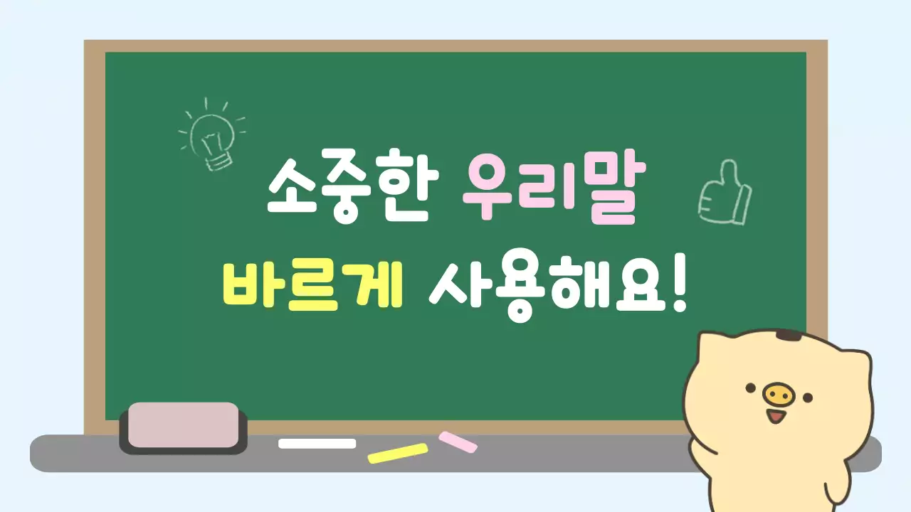 초록 아기자기한 한글날 행사