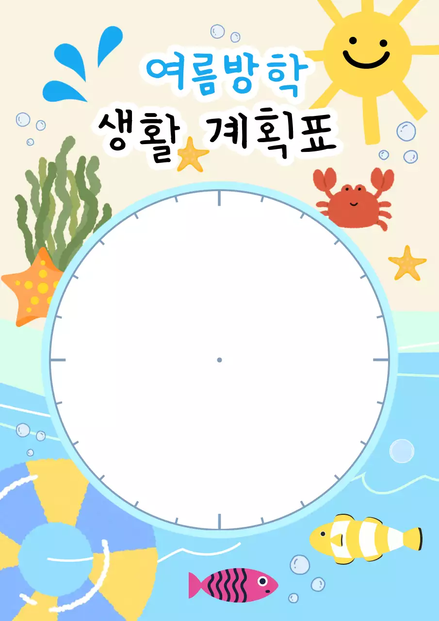 바다 속 여름방학 생활계획표 템플릿