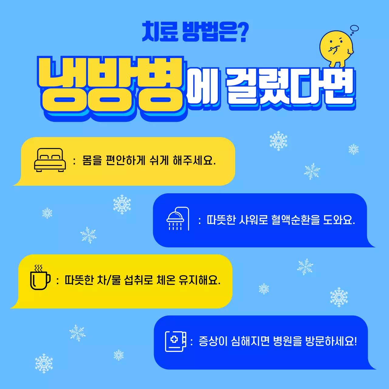 하늘색 깔끔 건강 예방