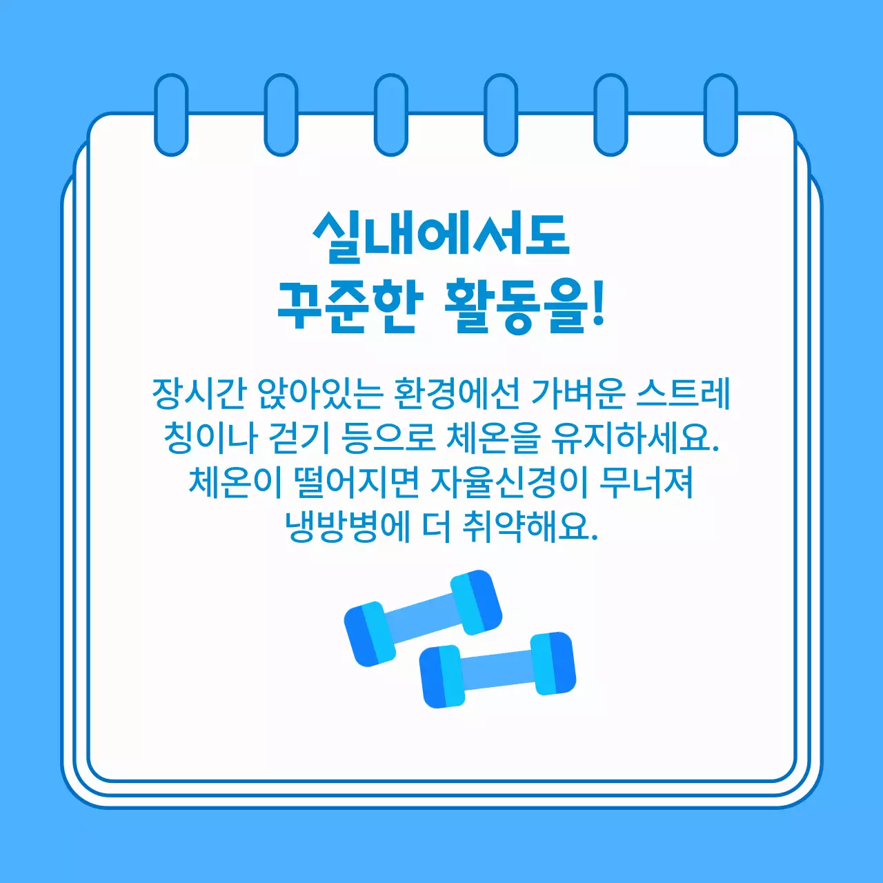 파란색 깔끔한 여름철 냉방병 예방 방법