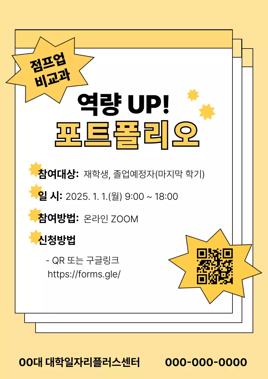 노랑 모던 교육 포트폴리오