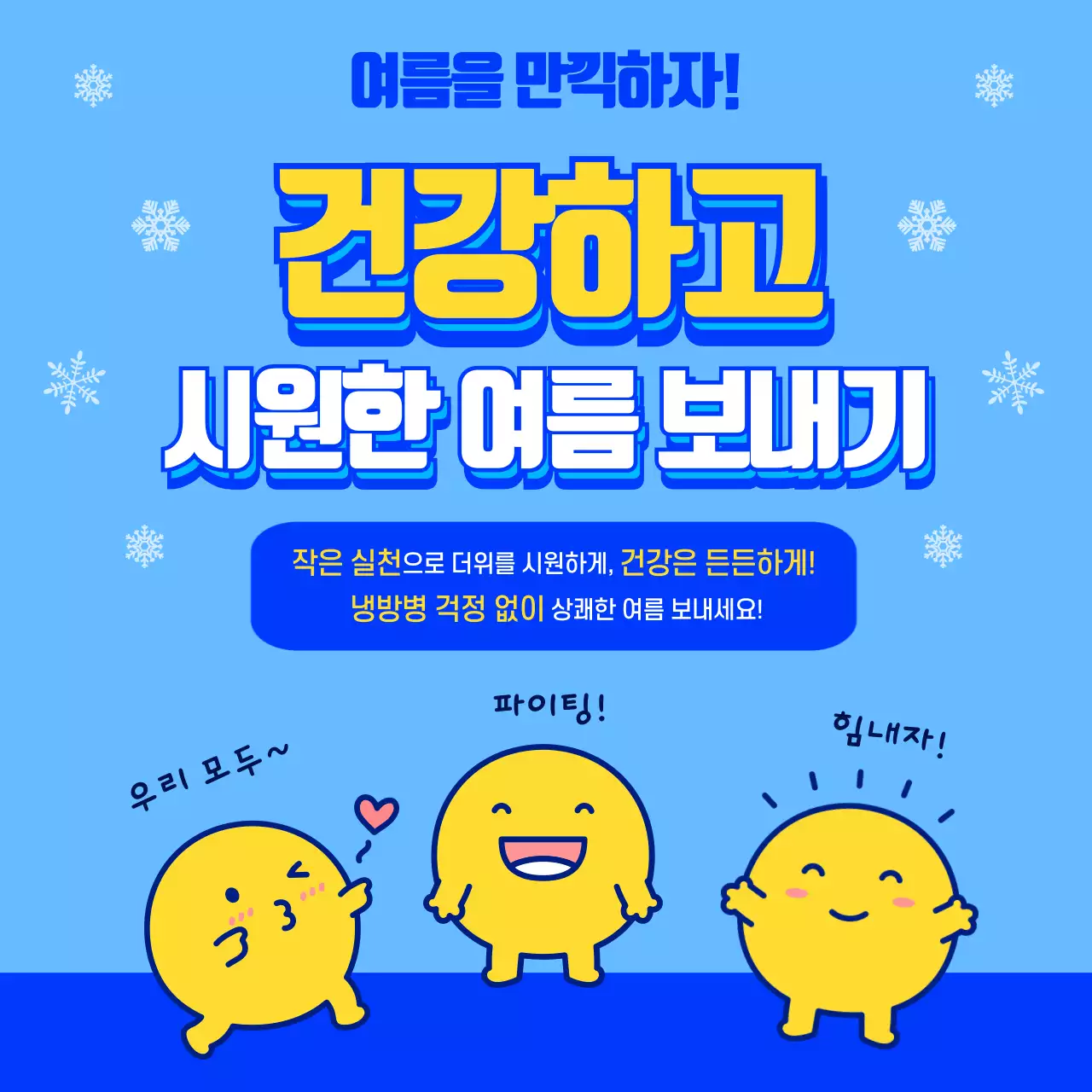 하늘색 깔끔 건강 예방