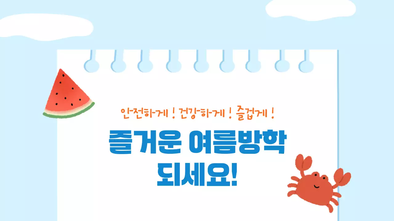 초록과 푸르른 일러스트 여름방학 발표자료