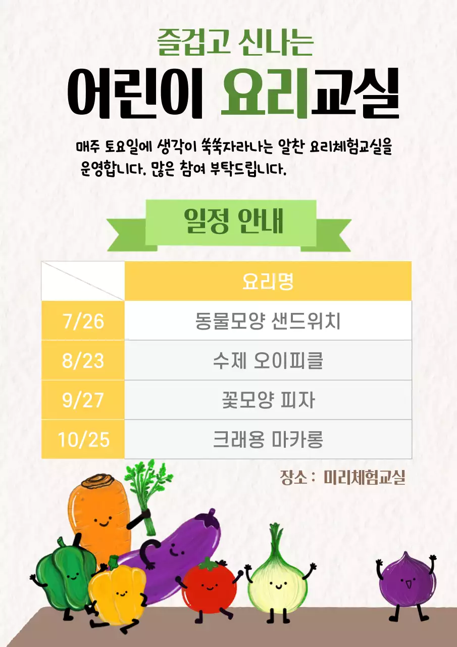 노랑 아기자기한 요리교실 일정 안내