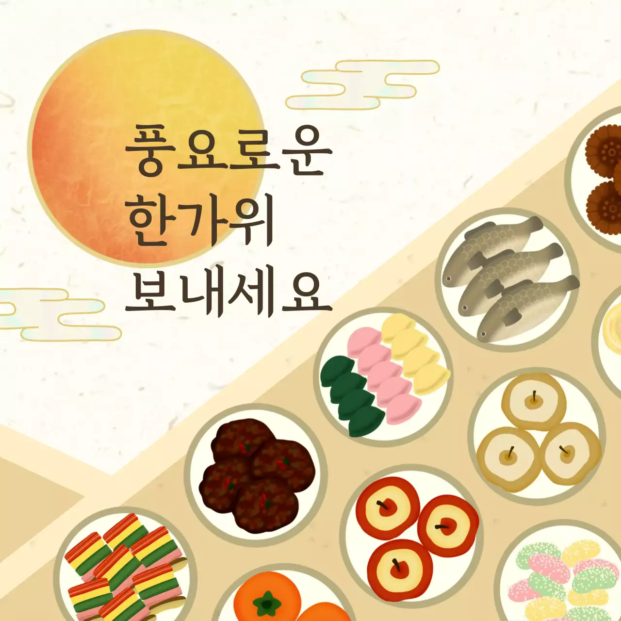 베이지 전통 추석 인사