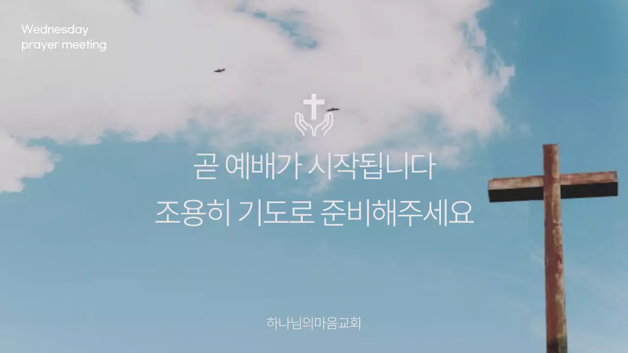 하늘색 심플 십자가 예배 안내