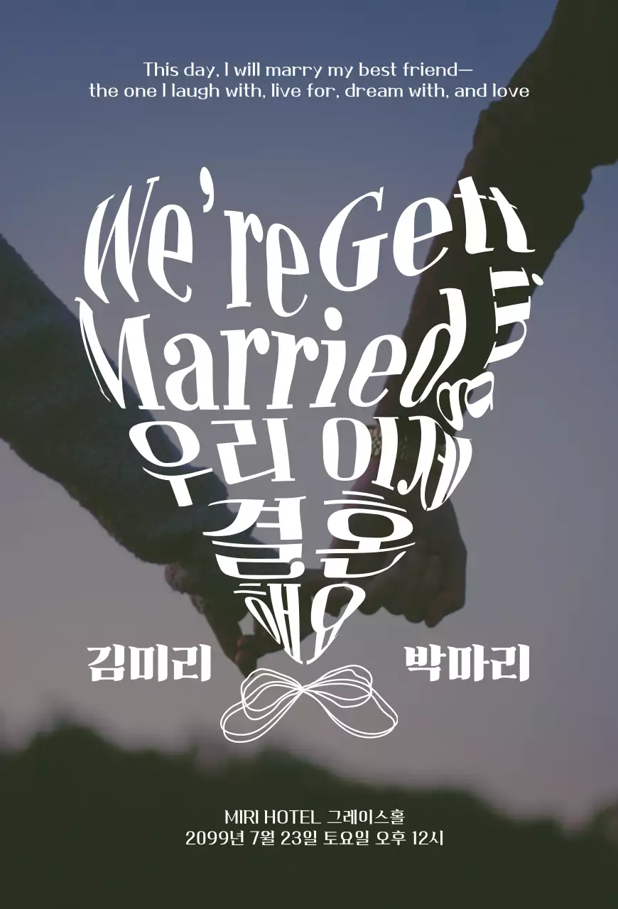 타이포그래피 감성 청첩장