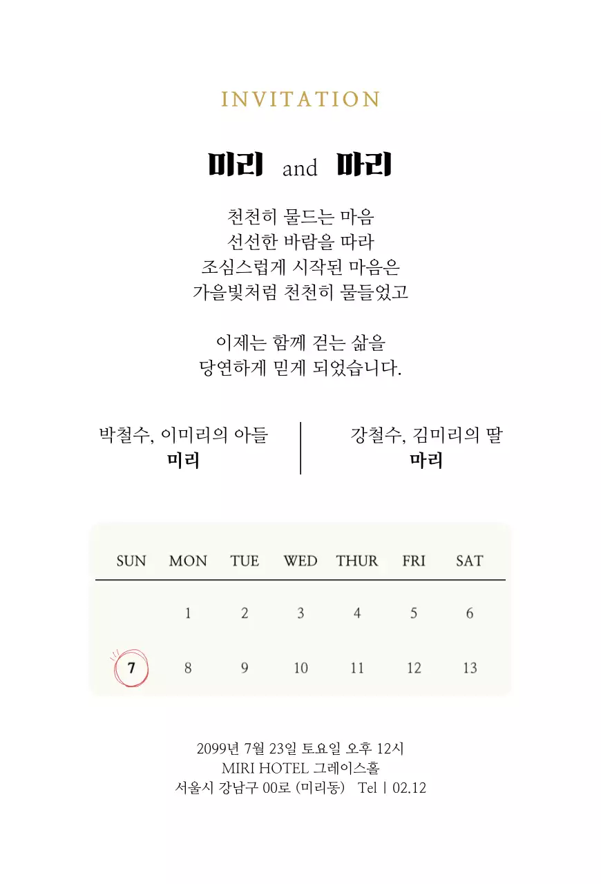 타이포그래피 감성 청첩장