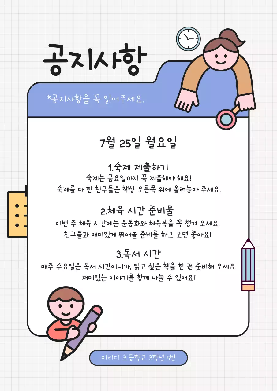 파랑 아기자기한 학교 공지